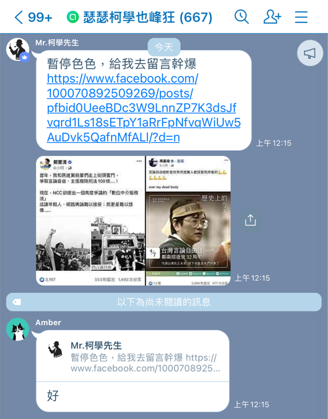 高嘉瑜在脸书贴出郑南榕遗照，强调誓死捍卫言论自由，绿营侧翼看到后立刻号召出征其脸书。(图／PTT、徐巧芯提供)