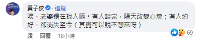 黄子佼在脸书上留言指出徵才近况。（图／翻摄自黄子佼脸书）