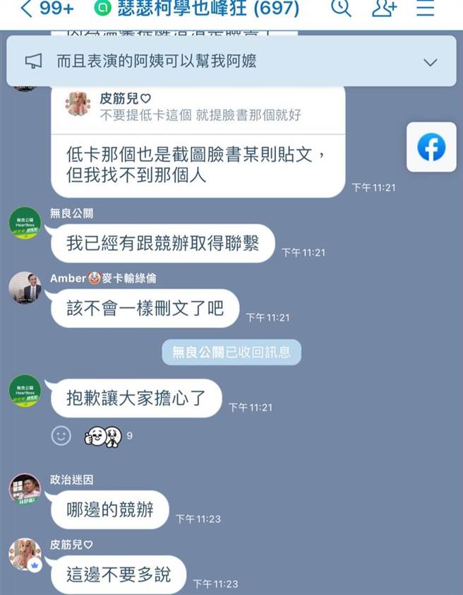 国民党议员徐巧芯再曝绿侧翼4张LINE对话。（徐巧芯提供／杨亚璇台北传真）