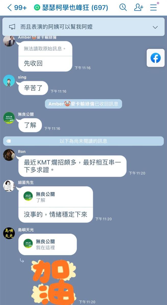 国民党议员徐巧芯再曝绿侧翼4张LINE对话。（徐巧芯提供／杨亚璇台北传真）