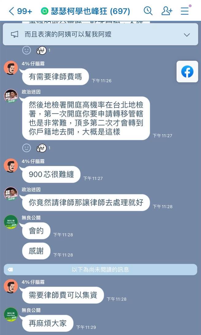 国民党议员徐巧芯再曝绿侧翼4张LINE对话。（徐巧芯提供／杨亚璇台北传真）
