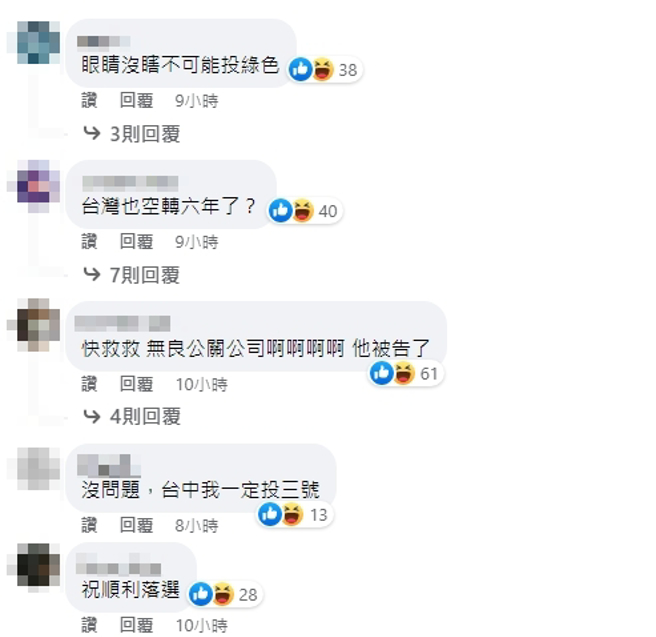 脸书网友留言。（图／截自蔡英文脸书）