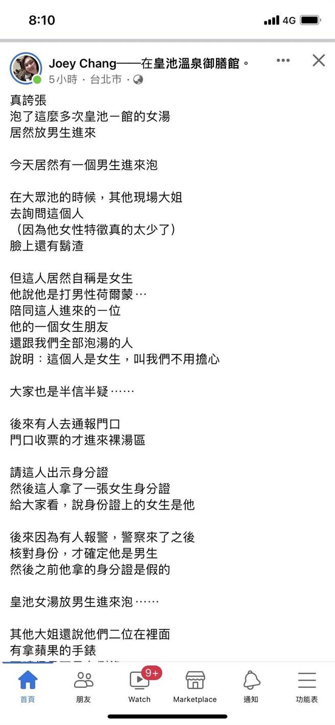 女客人在网上抱怨事情经过。（翻摄网路）