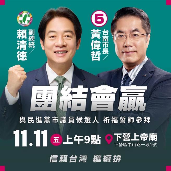 副总统赖清德今天到台南出席2场活动，但取消一早下营上帝庙的辅选行程。（黄伟哲竞总提供／曹婷婷台南传真）