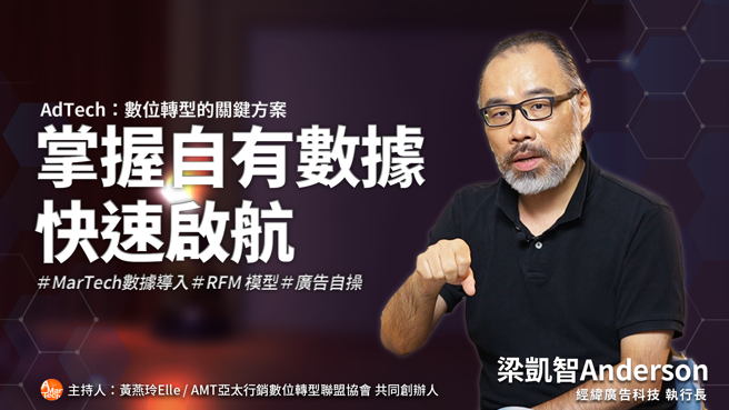 经营自有数据 赢在起跑点！(图／时报大师会馆提供)