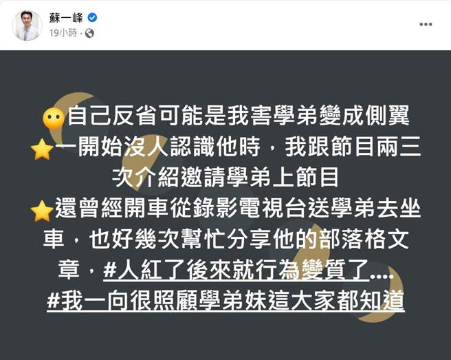北市联合医院胸腔内科医师苏一峰自责，可能是他害学弟变侧翼。（摘自苏一峰粉丝专页）