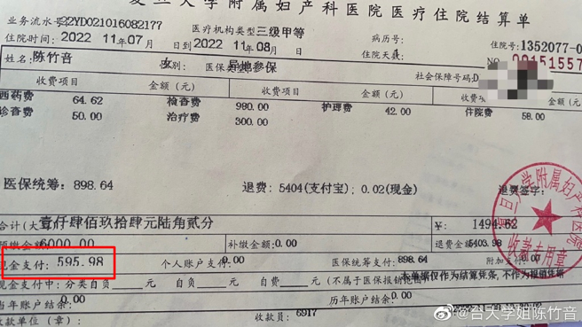 陈竹音晒出自己的医疗收据。（图／翻摄自台大学姐陈竹音微博）