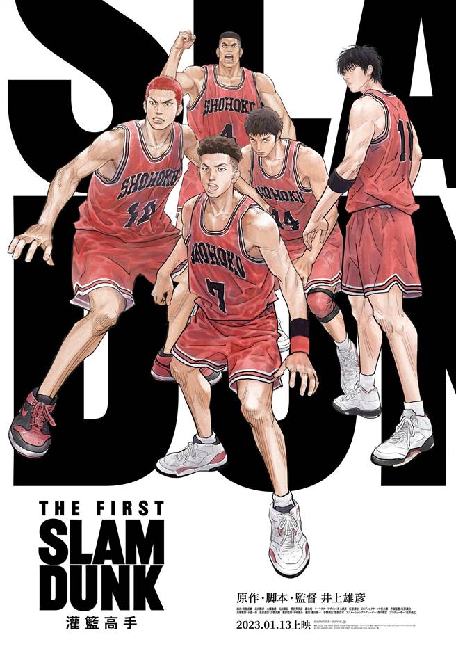 《灌籃高手The First Slam Dunk》台版海報。（双喜提供）