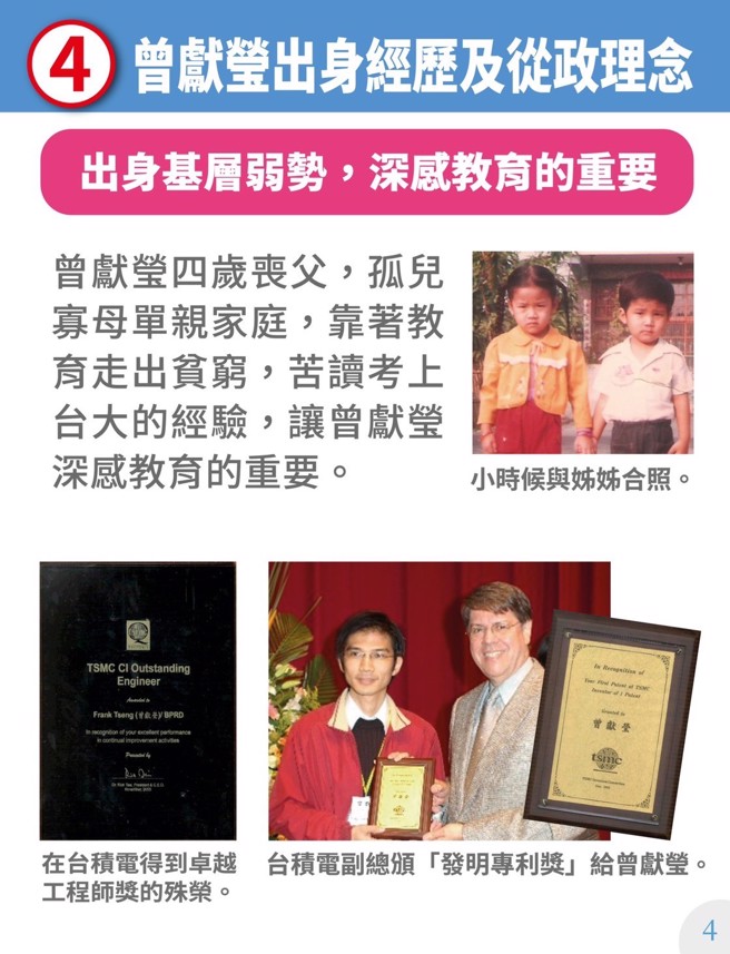 曾献莹四岁丧父，深知教育翻转人生的重要性。（图片来源／曾献莹脸书）
