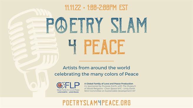 第6届「和平诗歌大满贯」影片选在美东时间11月11日，也是第一次世界大战停战日这天线上首播。（宗博馆提供）