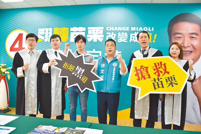 民进党苗栗县长候选人徐定祯10日上午成立查贿律师团。（谢明俊摄）
