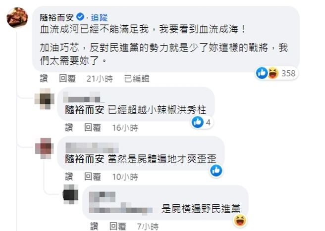 擁有4.4萬名追蹤者的人氣美食網紅「隨裕而安」也現身留言，獲得大批網友按讚。（圖／截自徐巧芯臉書）