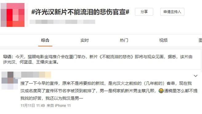 在宣傳中不見男主角蔡凡熙的名字。《圖／翻攝自微博》