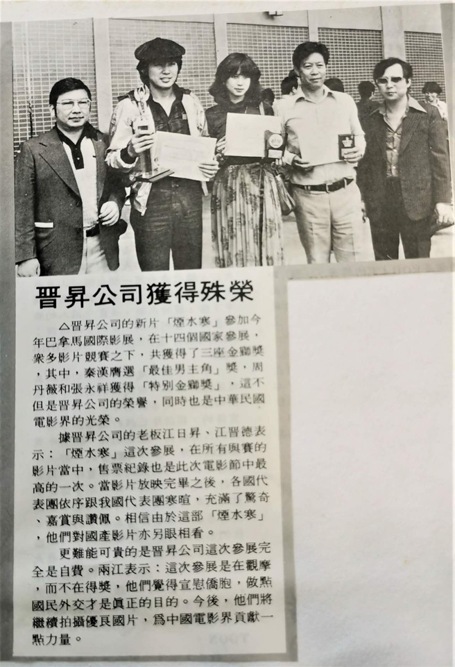 秦汉（左二起）、周丹薇、张永祥当年风光获得巴拿马影展金狮奖。（周丹薇提供）