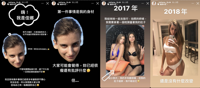 佳娜坦言有身材缺陷。（圖／翻攝自_tatiana_lin IG）
