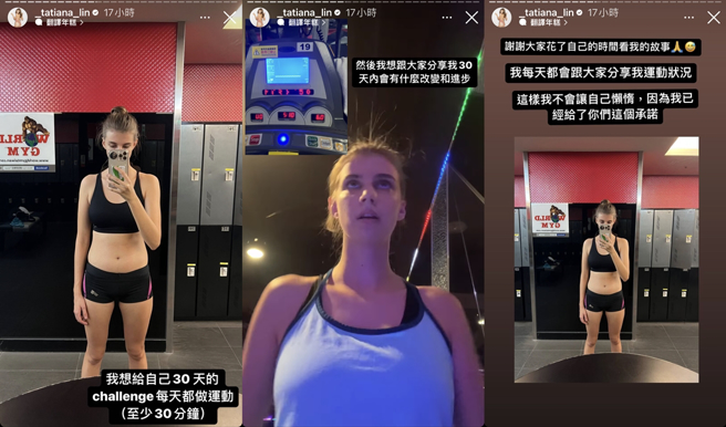為期30天，每天運動30分鐘，佳娜預告一個月後會分享改變。（圖／翻攝自_tatiana_lin IG）