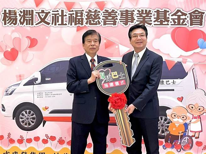 楊淵文基金會董事長楊燦煌，12日上午率領家族以基金會之名捐新北市復康巴士，新北市副市長劉和然到場參加捐贈儀式。(新北市社會局提供)