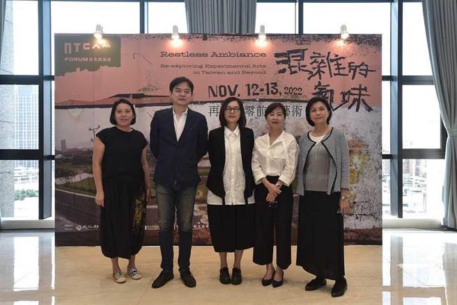 新北市美术馆筹备处今举行「混杂的气味—再探九零前卫艺术」国际论坛，为期2天的学术论坛，邀请18位国内外艺术领域专家学者，探讨90年代台湾前卫艺术的发展。（新北市文化局提供）