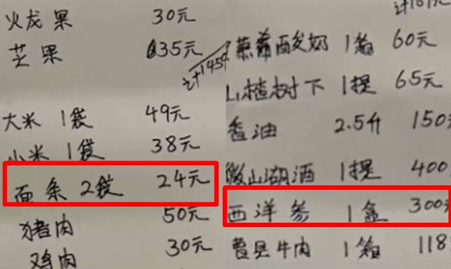对方妈妈抛出的清单，连几十元人民币的麵条也要算进去。（翻摄自微博）