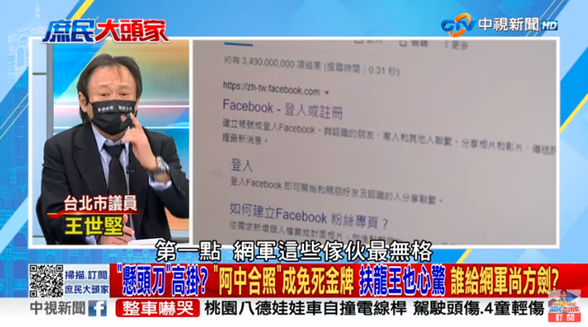 王世堅痛批網軍。（圖 / 擷取自《庶民大頭家》YouTube）