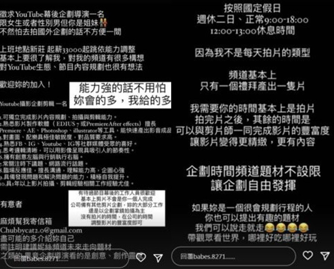 徵才限时动态被骂翻。（图／翻摄自陈妮丝ig@ babes.8271）