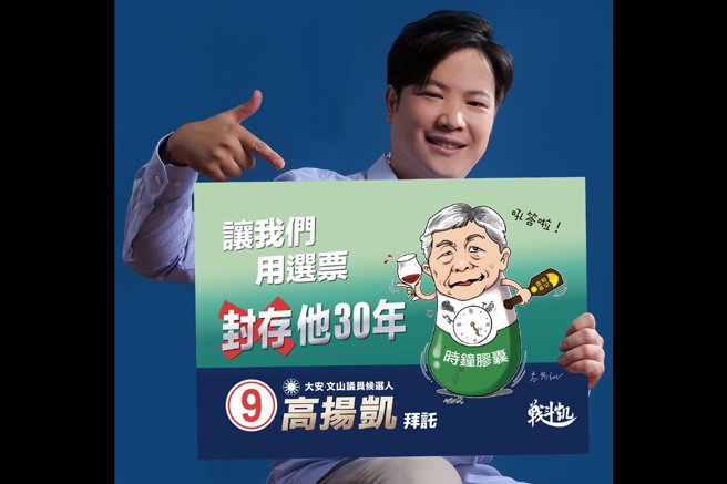 高扬凯痛批，陈时中和民进党一直把抗中保台当成骗选票的神主牌。（资料照／高扬凯竞办提供）