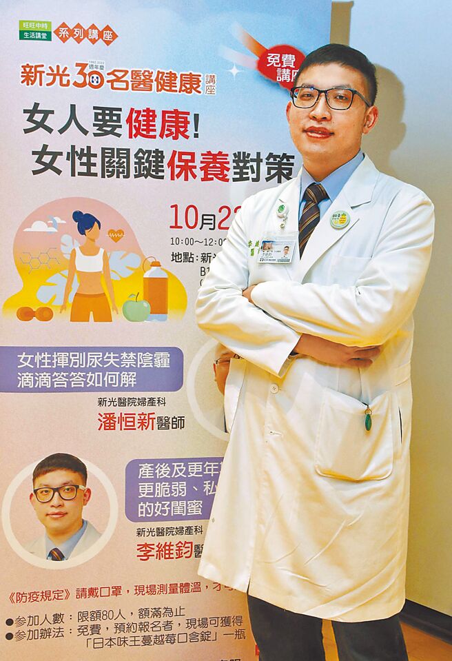 新光醫院婦產科李維鈞醫師主講「產後及更年期女性私密處更脆弱、私密處雷射是您的好閨蜜」，民眾收獲滿滿。（趙雙傑攝）