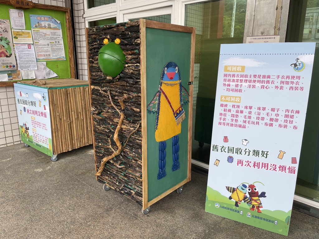 花蓮縣環保局增設9處全品牌舊衣回收點，鼓勵舊衣回收再利用。(圖/花蓮縣環保局提供)