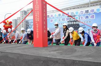 台南最大前瞻立體停車場動土  預定2024年9月完工