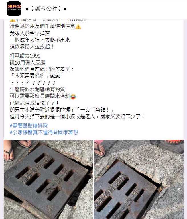 高雄一名女网友痛批家人日前早上出门踩到坏掉的水沟盖而跌落进去爬不出来。(翻摄自爆料公社)