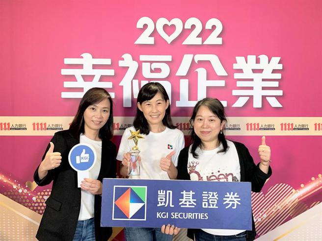 （凱基證券蟬聯1111人力銀行「幸福企業票選」金融管顧類金獎，由凱基證券人資長楊猶汎(中)代表領獎。圖／凱基證券）