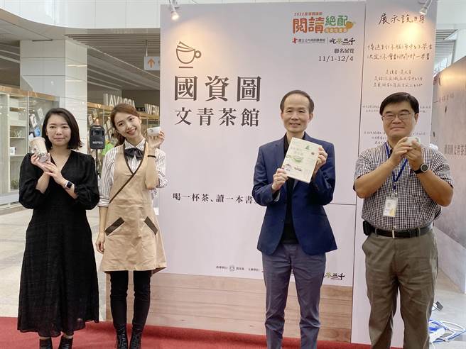 国资图今年「台湾阅读节」主题活动将在12月3日登场，国资图馆长刘仲成（右2）鼓励民眾多阅读，以「茶香佐书香」是绝配。（陈淑芬摄）