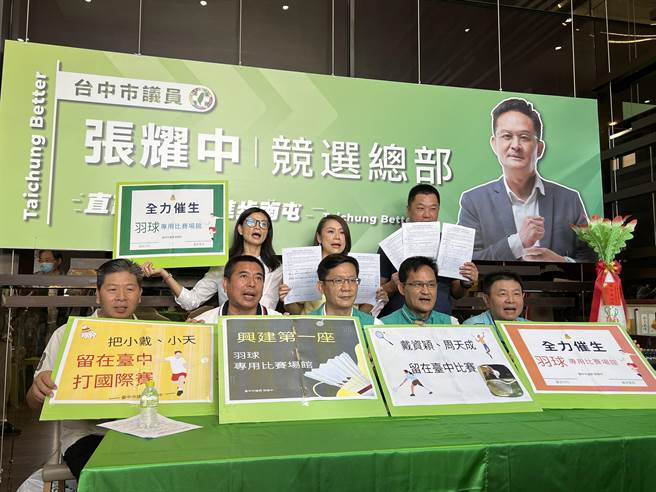 台中市議員張耀中（前右二）催生專業羽球場館，立委張廖萬堅（前中）允諾爭取中央經費，也呼籲台中市府儘速提出規畫。（林欣儀攝）