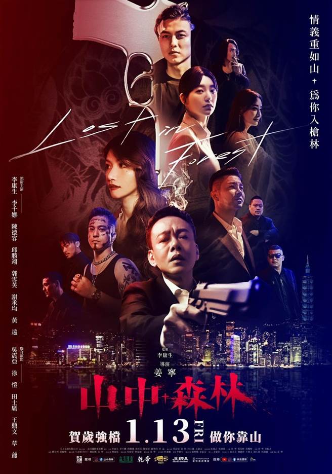 電影《山中森林》正式海報出爐，空降賀歲檔上映。（禾力文創提供）