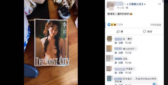 季芹曾拍攝大尺度寫真。（圖／取材自爆廢公社臉書）