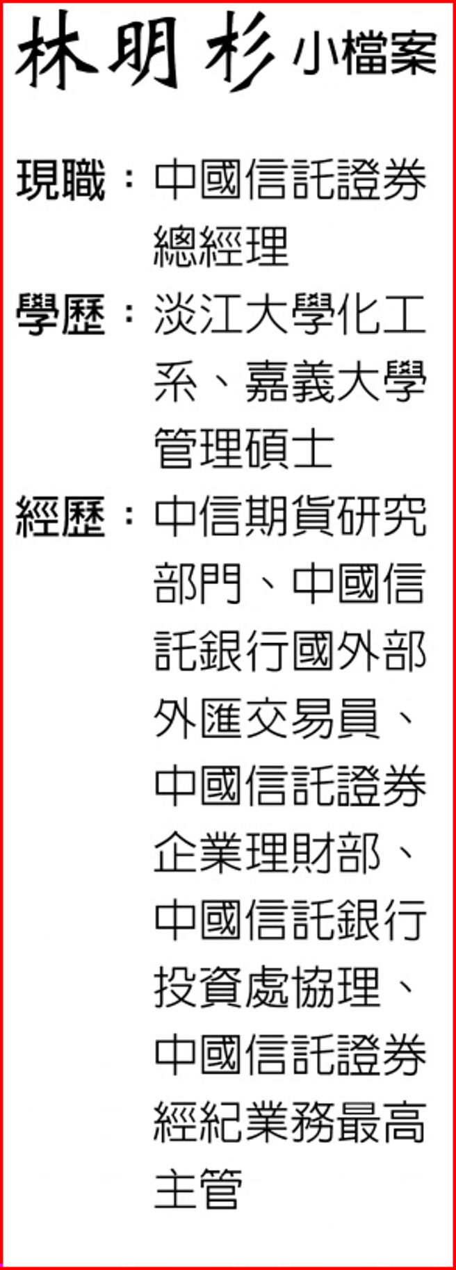 中信證總經理林明杉制定完美目標小券商進化抗巨獸- 企業經營- 工商時報