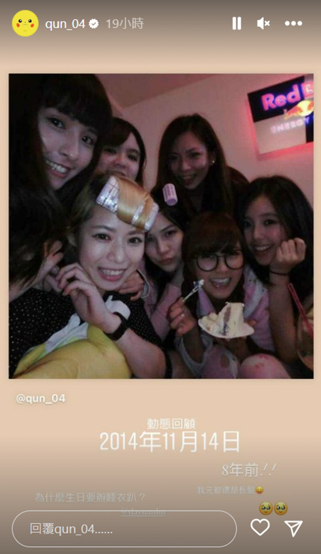 峮峮（左一）晒出8年前为大元举办庆生趴的照片，与现在相比没有太大差异。(qun_04 IG)