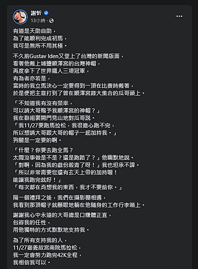 謝忻發文。（圖／翻攝自謝忻臉書）