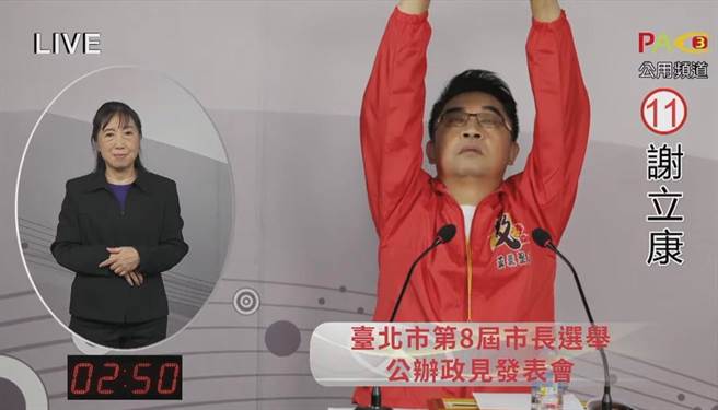 謝立康延續第一場政見發表會風格，再度演示一套淋巴操，提倡台北市民健康運動。（翻攝自台北市選舉委員會直播）