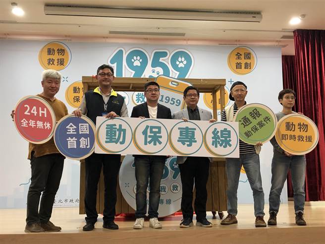 北市推出全台首个动物保护专线「1959」，于15日上线启用。（张芷瑜摄）