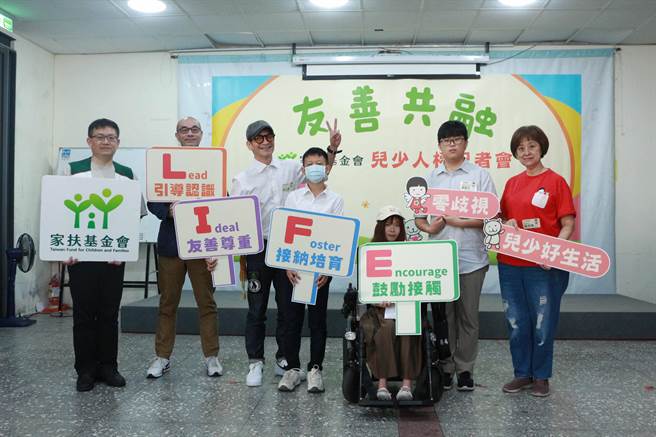 據家扶基金會公布的《友善共融：兒少相處問卷調查》，對於特殊需求兒少，約三成兒少有負面觀感。（家扶基金會提供／林良齊台北傳真）