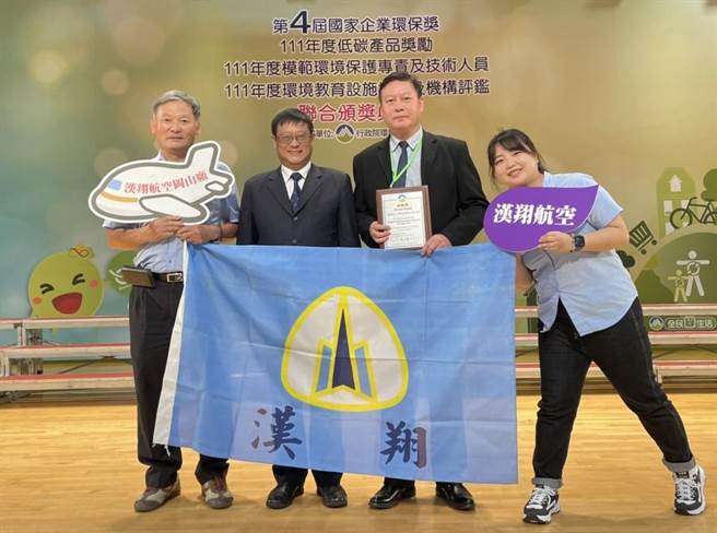 漢翔公司岡山廠獲得製造組銅級獎，由環保署長張子敬頒獎；漢翔岡山廠由發動機事業處副處長王芳華代表領獎。(漢翔公司提供)