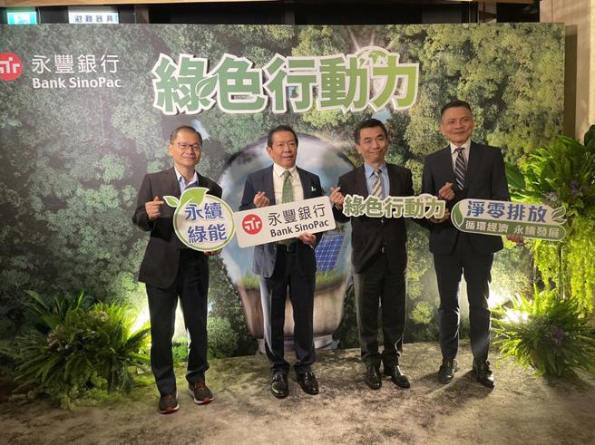 （永豐銀行展現綠色行動力，綠色融資2023年拚千億。圖／魏喬怡）