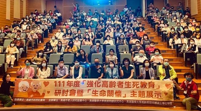 「強化高齡者生死教育」研討會與會人員大合照。(高雄市社會局提供／林雅惠傳真)