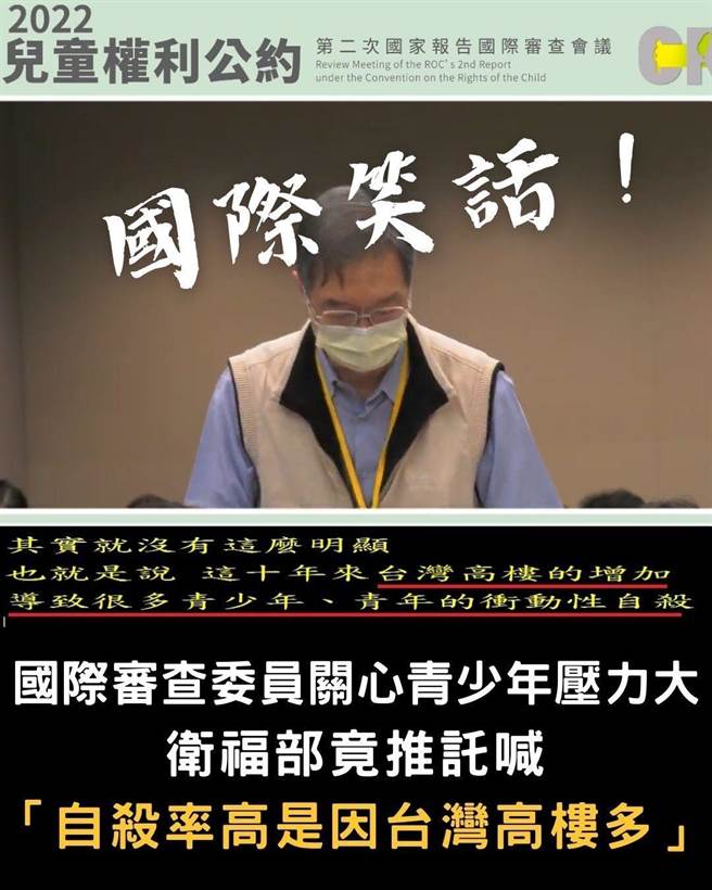 卫福部代表称「因为台湾高楼的增加，导致很多青少年、青年的衝动性跳楼自杀」。（台少盟提供／林良齐台北传真）