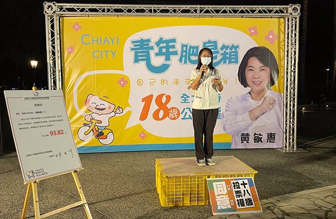一群力挺18歲公民權的青年今晚來到嘉義市嘉義文化公園，呼籲各界支持「18 歲公民權修憲複決案」，嘉義市長黃敏惠也在現場與青年一同宣傳。(呂妍庭攝)
