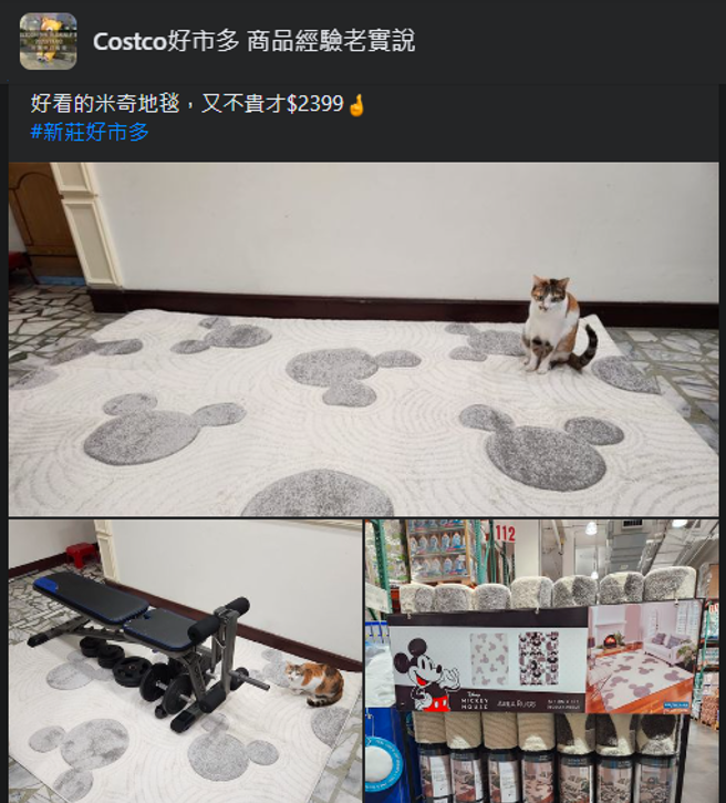 网友分享在好市多买的地毯。（翻摄自Costco好市多 商品经验老实说脸书）