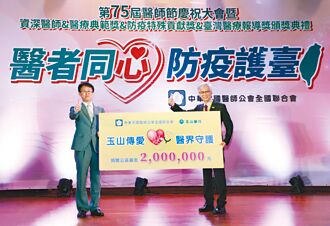 玉山銀支持台灣醫療 傳遞美好力量