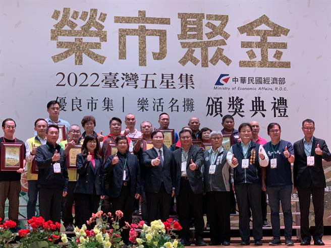 经济部近期举办「2022荣市聚金-优良市集暨乐活名摊」颁奖典礼，新北市有6座市场获得五星优良市集、67摊商获五星及四星乐活名摊，数量是全国之最。（图／新北市市场处提供）