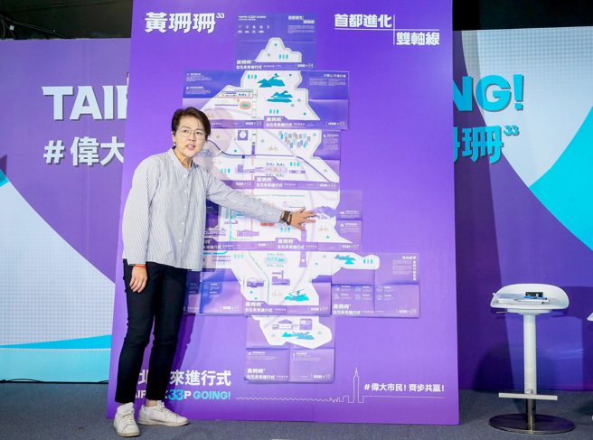 台北市长候选人黄珊珊16日举行「政策记者会最终回—自信友善之都暨公布选前政策文宣」记者会。（粘耿豪摄）